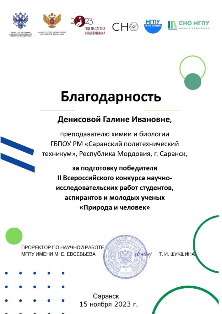 Итоги II Всероссийского конкурса научно-исследовательских работ студентов, аспирантов и молодых ученых «Природа и человек»
