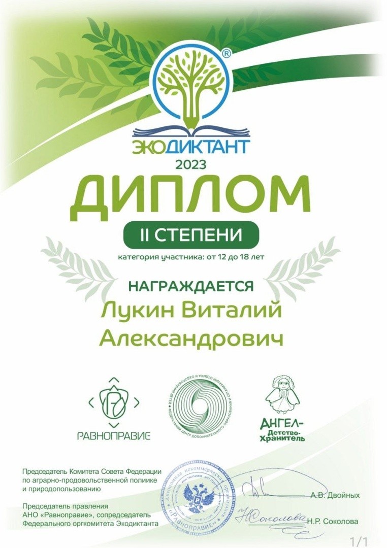 Итоги участия в V Всероссийском экологическом диктанте - 2023