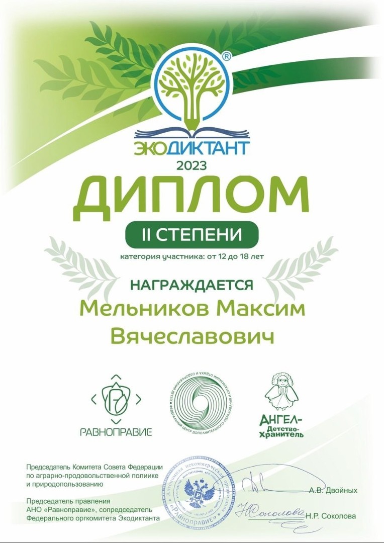 Итоги участия в V Всероссийском экологическом диктанте - 2023