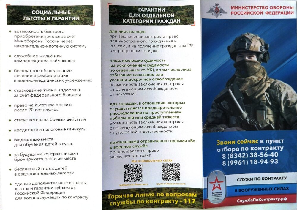 Информационно-агитационное мероприятие «Служи по контракту в Вооруженных силах Российской Федерации»