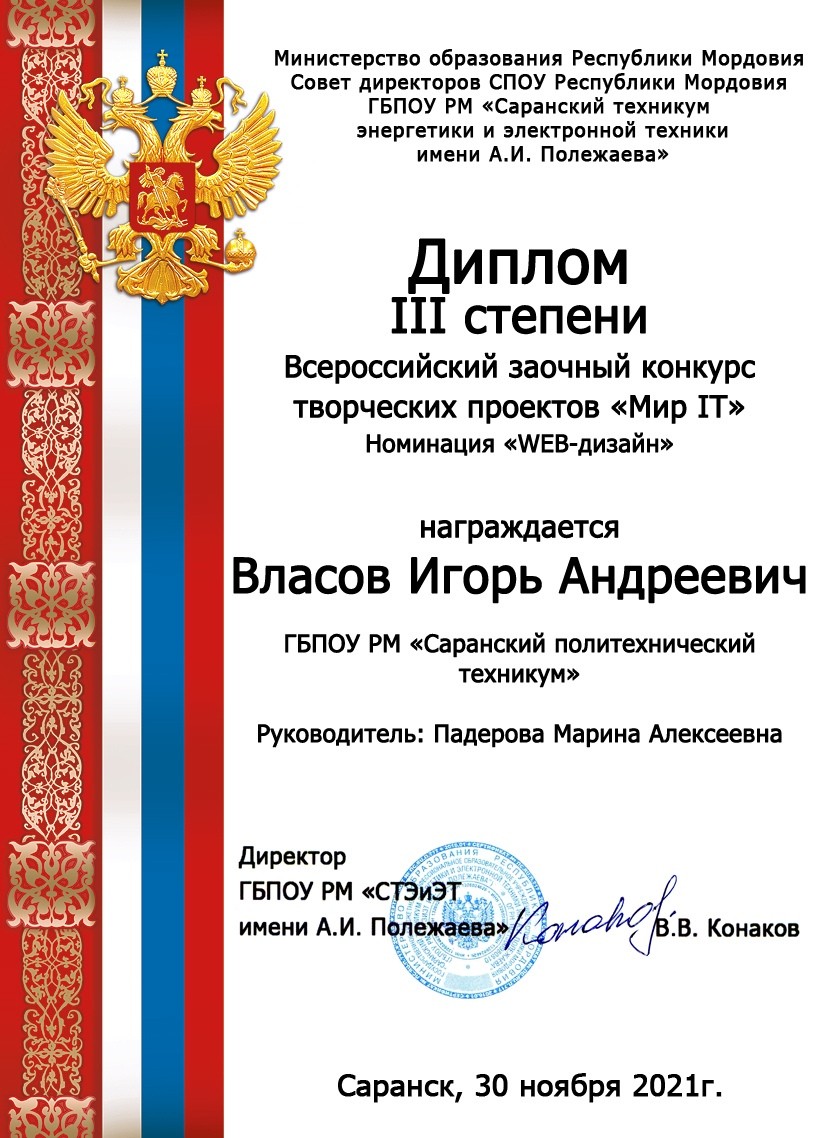 Всероссийский заочный конкурс творческих проектов «Мир IT»