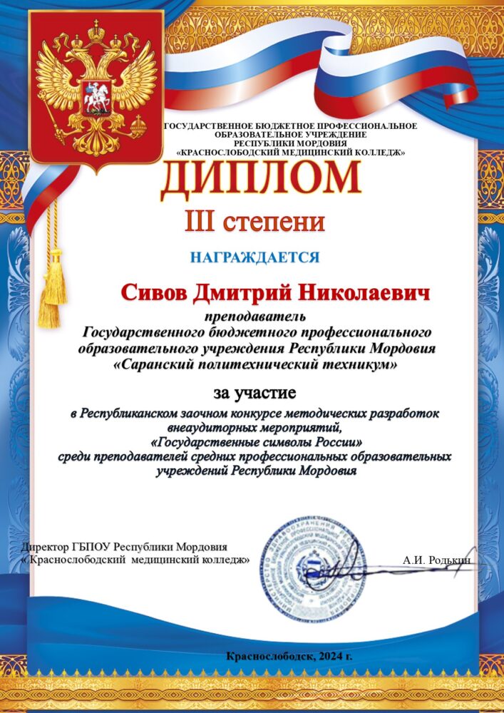 Участие в конкурсе методических разработок «Государственные символы России»
