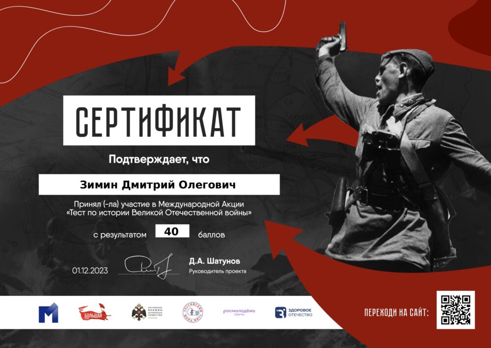 Участие в акции «Тест по истории Великой Отечественной войны»