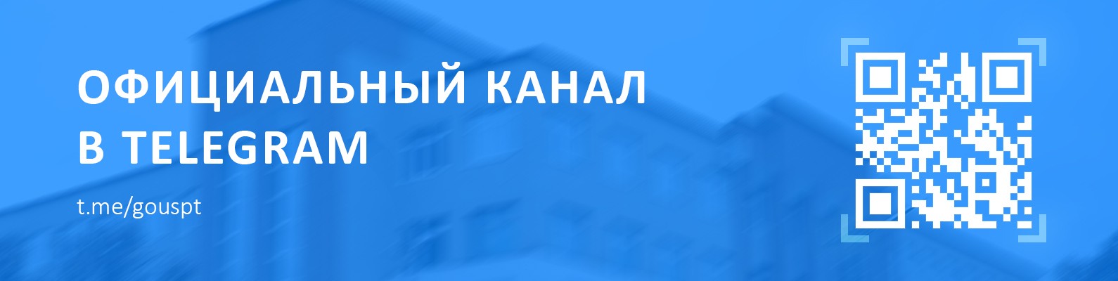 Официальный телеграм-канал "СПТ | Саранский политех"